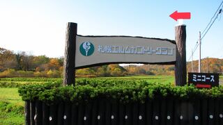 札幌エルムカントリークラブ