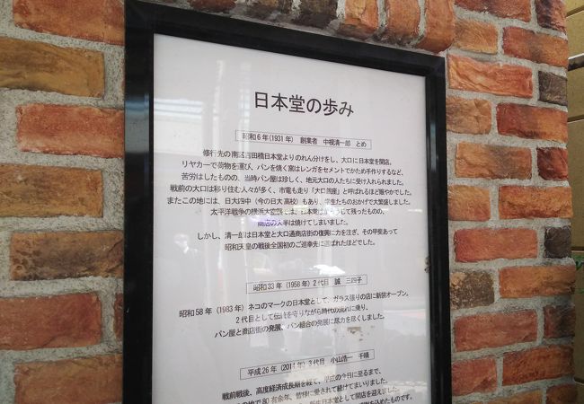 #パン　日本堂　レンガの壁が印象的です。