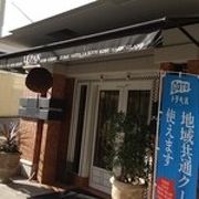 高級店です