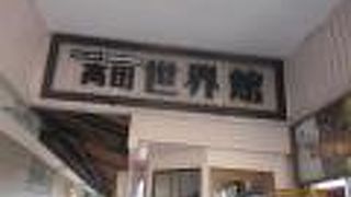 １００年を超える歴史を持つ映画館