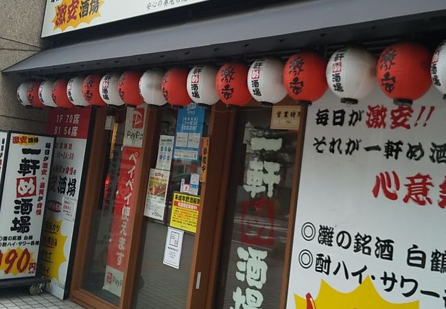 一軒め酒場 川崎駅前本町店 クチコミ アクセス 営業時間 川崎 フォートラベル 一軒め酒場 川崎駅前本町店 クチコミ アクセス 営業時間 川崎 フォートラベル