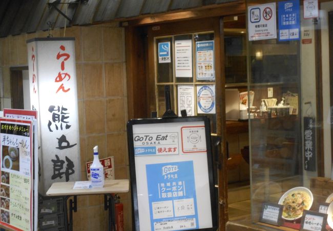 新大阪駅構内のレストラン街のラーメン店