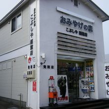 こぶしや (函館店)