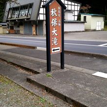 道路沿いに案内が出ています