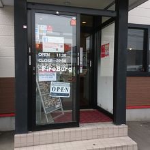 ファイヤーバーグ 宮の沢店