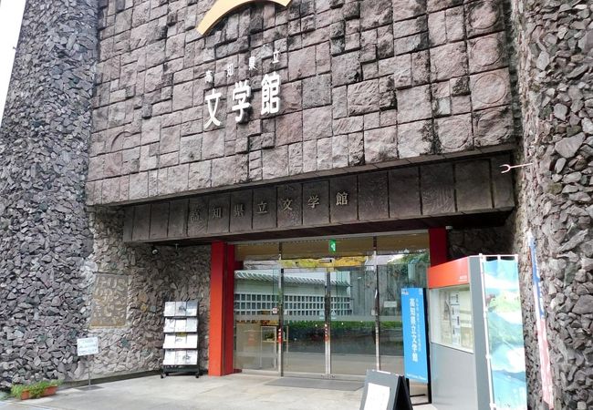 高知県立文学館 クチコミ アクセス 営業時間 高知市 フォートラベル 高知県立文学館 クチコミ アクセス 営業時間 高知市 フォートラベル
