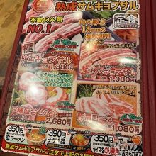 サムギョプサルメニュー