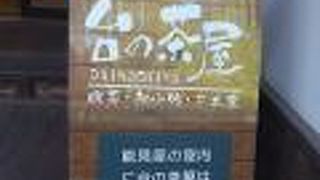 武家屋敷の中にある甘味喫茶&お食事処です!!