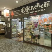 神戸を擁する兵庫県らしく「スイーツ館」があります