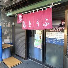 あじのある暖簾