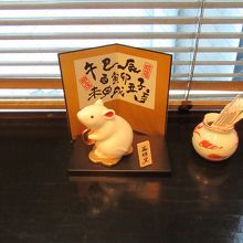 目の前には干支の置物