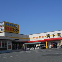 かねまさ 浜下商店