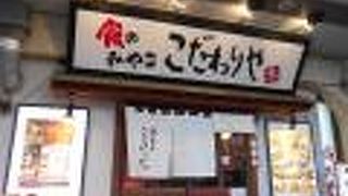 食のみやこ鳥取県 こだわりや 鳥取北口店