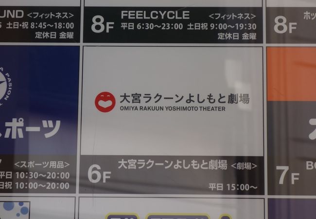 大宮ラクーンよしもと劇場 クチコミ アクセス 営業時間 大宮 フォートラベル 大宮ラクーンよしもと劇場 クチコミ アクセス 営業時間 大宮 フォートラベル