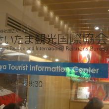 浦和観光案内所の入口の表示です。ガラスで透けて見えにくいです