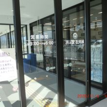 9：00~とは駅として早めで観光客にはいい開店時間です