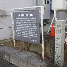 この石碑と説明板のみありました。