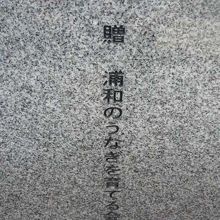 うなこちゃん像を作製し、寄贈したのは、ウナギを守る会の人々
