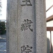 浦和の玉蔵院は、真言宗豊山派に属する寺院で、平安初期に弘法大師により創建されたそうです。