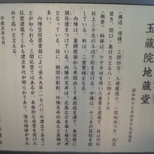 地蔵堂の解説板です。歴史的な由緒が記載されています。