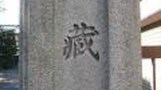 浦和の玉蔵院は、真言宗豊山派に属する寺院で、平安初期に弘法大師により創建されたそうです。