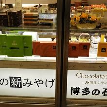 博多で有名なチョコレート菓子のお店です