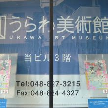浦和美術館の建物の外観です。閉館との表示はありません。