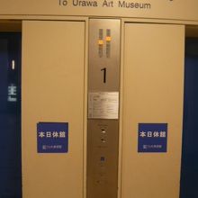 うらわ美術館へのエレベーターです。閉館との表示があります。