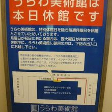 うらわ美術館の入口です。閉館との表示が初めて大きくあります。