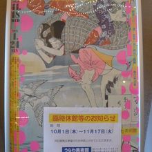 うらわ美術館の３階の入口です。閉館との表示があります。