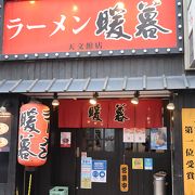 九州一円に展開する博多ラーメン