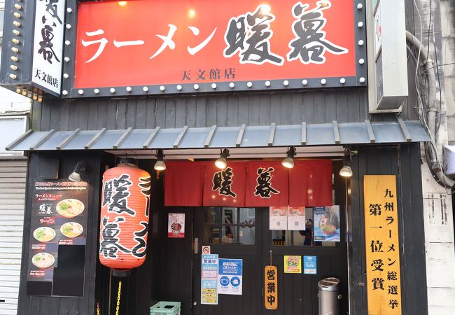 九州一円に展開する博多ラーメン