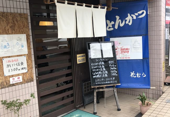 とんかつ 花むら クチコミ アクセス 営業時間 港北 長津田 青葉 フォートラベル とんかつ 花むら クチコミ アクセス 営業時間 港北 長津田 青葉 フォートラベル