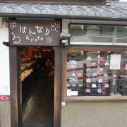 はんなり Kyoto 二年坂店 クチコミ アクセス 営業時間 東山 祇園 北白川 フォートラベル