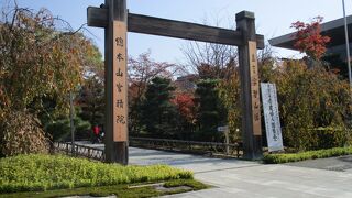 京都市東山七条にある智積院（ちしゃくいん）は真言宗智山派の総本山であり、大本山として成田山新勝寺、川崎大師平間寺、高尾山薬王院があります。