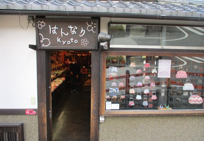 はんなり kyoto 二年坂店