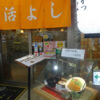 まつちかタウン活よし