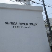 リバーウオーク