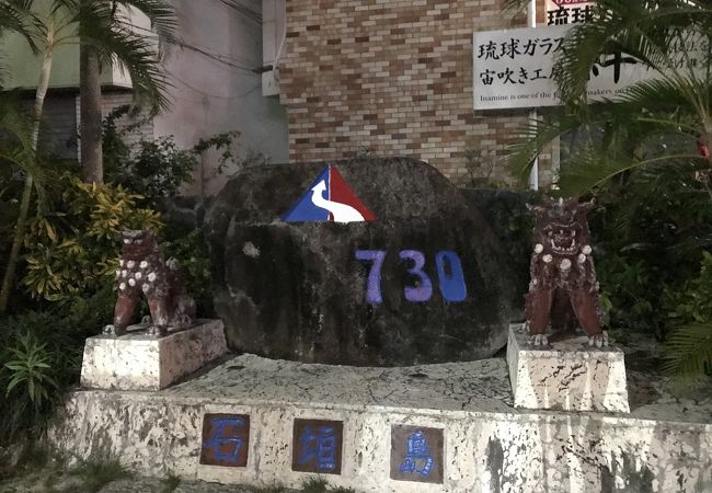 ７３０交差点 クチコミ アクセス 営業時間 石垣島 フォートラベル