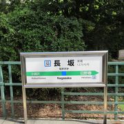 坂の途中にある駅