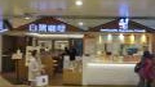 白熊咖哩 シロクマカレー (信徳センター店)