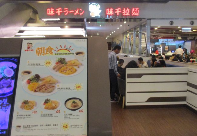 味千ラーメン (信徳中心店)