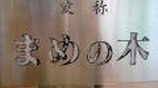 大宮駅の豆の木は、大宮駅の開設と埼京線の開通を記念して造られたモニュメントです。