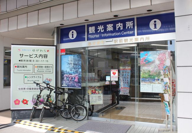 湯河原駅前観光案内所 クチコミ アクセス 営業時間 湯河原温泉 フォートラベル 湯河原駅前観光案内所 クチコミ アクセス 営業時間 湯河原温泉 フォートラベル