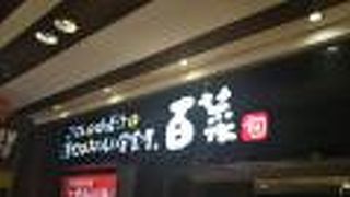 博多駅地下街の定食屋さん