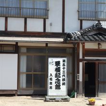 名横綱琴桜の記念館