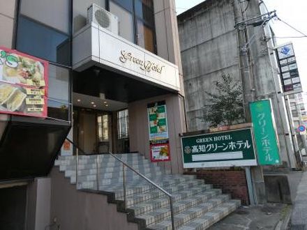 高知グリーンホテル はりまや橋の宿泊予約なら フォートラベル の格安料金比較 高知市 高知グリーンホテル はりまや橋の宿泊予約なら フォートラベル の格安料金比較 高知市