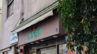 煎餅 あおいや