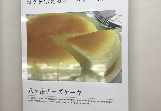 八ヶ岳チーズケーキ工房 クチコミ アクセス 営業時間 小淵沢 フォートラベル