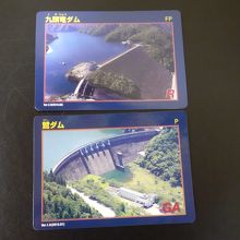 上が九頭竜ダムのダムカード